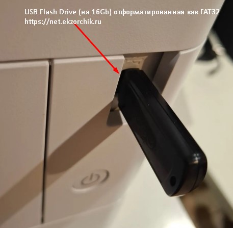 Вставляем USB Flash Drive в разъем USB на принтере Kyocera P3155dn.