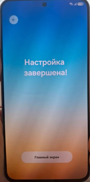 вижу экран "Настройка завершена!, нажимаю "Главный экран".